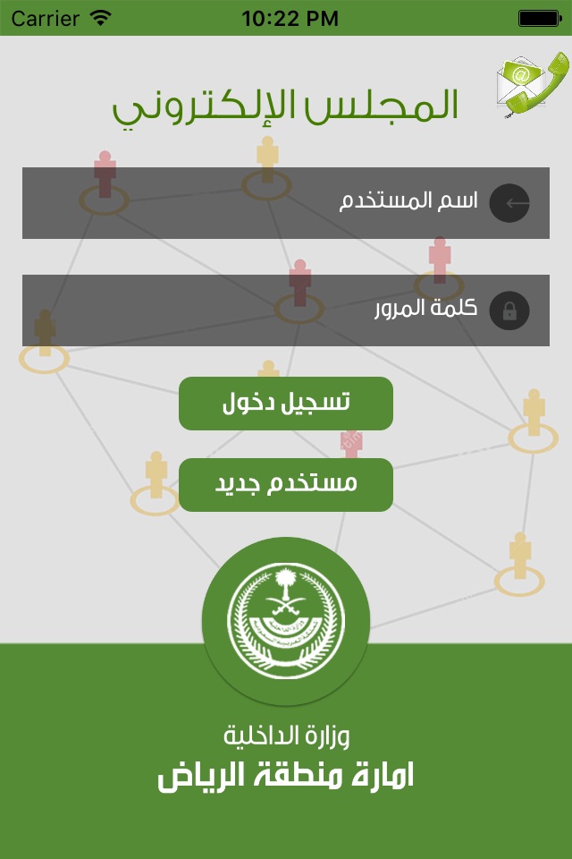 المجلس الإلكتروني screenshot 2