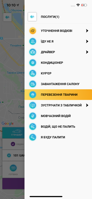 UGO замовлення таксі в Києві(圖4)-速報App