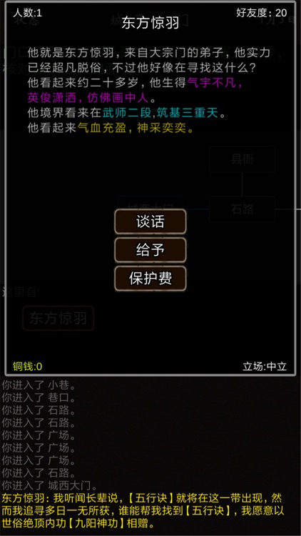 凡人修仙:我要修真 screenshot-5