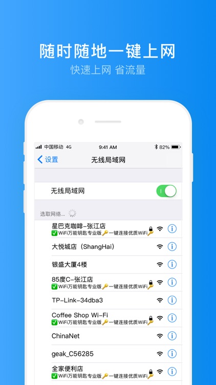 WiFi万能钥匙 (专业版)-wi-fi无线网络密码安全管家