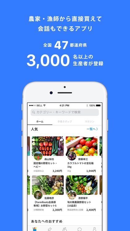 ポケットマルシェ-生産者さんとつながるマルシェ