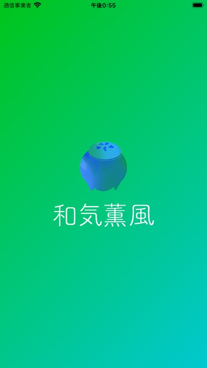 和気薫風　Relaxation　Room