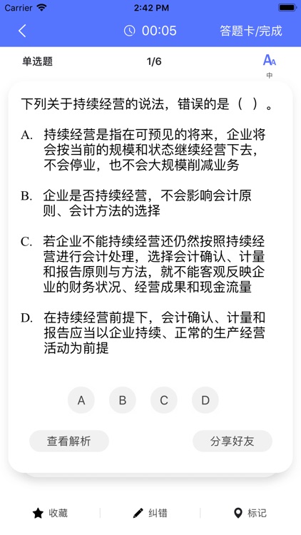 CPA注会题库-注册会计师必做泽稷题库 screenshot-4