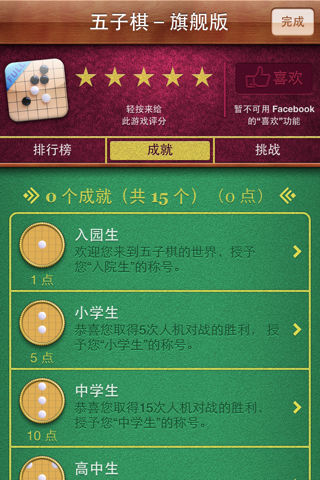 Gomoku HD3 Premium screenshot 4