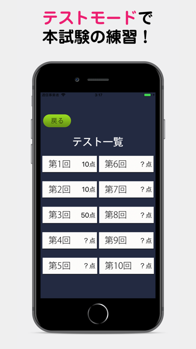 パブロフ簿記3級 screenshot1