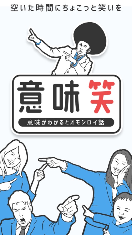 意味笑 意味が分かると面白い話 謎解き2ch系推理ゲーム By Mituru Kisarazu