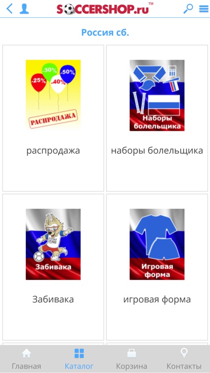 Футбольный магазин SOCCERSHOP