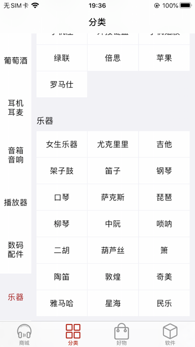 爱乐音乐商城 - 专注于音乐实体产品的电子商城 screenshot 4