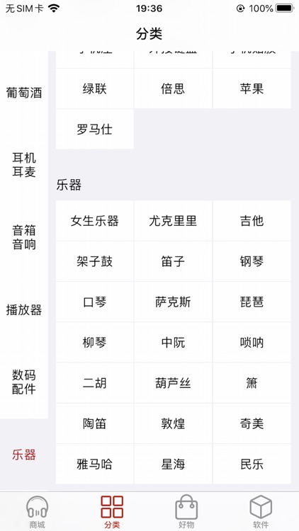 爱乐音乐商城 - 专注于音乐实体产品的电子商城 screenshot-3