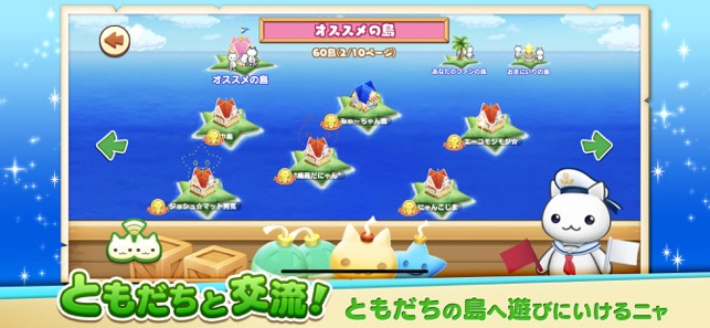 ほしの島のにゃんこ On The App Store