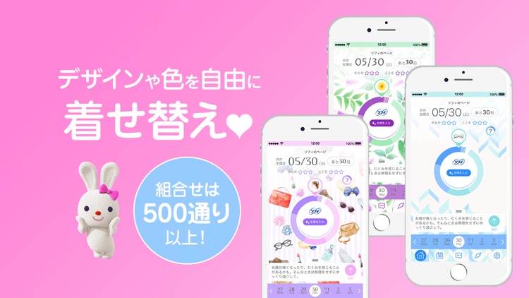 ソフィガール 生理管理や周期予測 screenshot-3