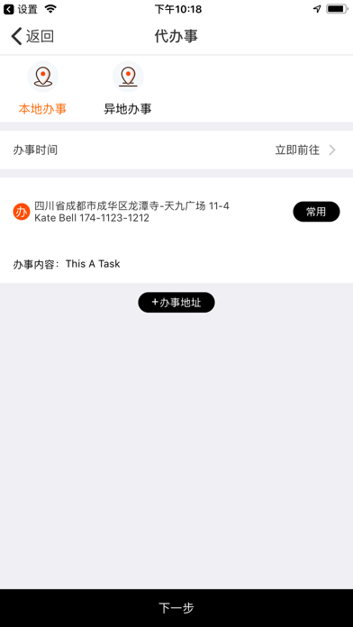 超级跑腿-便民生活 screenshot 2