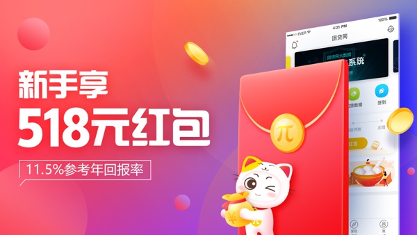 【图】团贷网-金融投资合规平台(截图1)