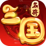 Download 三国名将传-单机版卡牌游戏 app