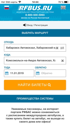 RFBUS купить билет на автобус