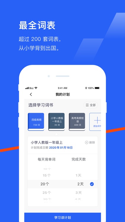 百词斩-背单词、学英语必备