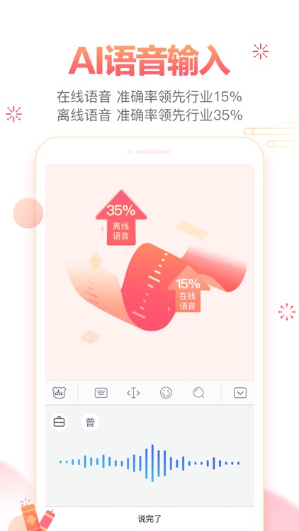 百度输入法-语音输入法 screenshot-0