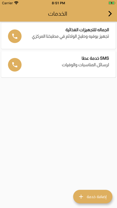 مبرة العوازم الخيرية screenshot 3