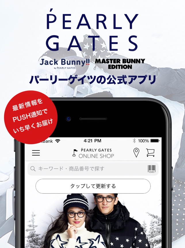 Pearly Gates パーリーゲイツ ファッションアプリ をapp Storeで