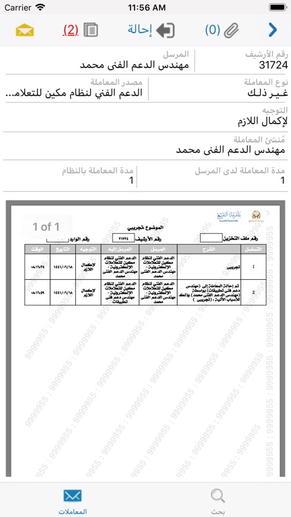 مكين بلدية النقيع