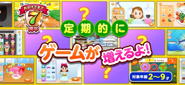 ごっこランド 子供ゲーム 幼児と子供の知育アプリ をapp Storeで