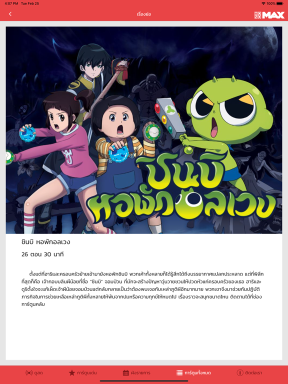 ✓[Updated] Cartoon Club Channel APK Download for PC / Android [2023]
