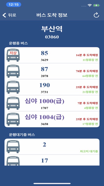 부산 버스 (Busan Bus) - 실시간 도착 정보