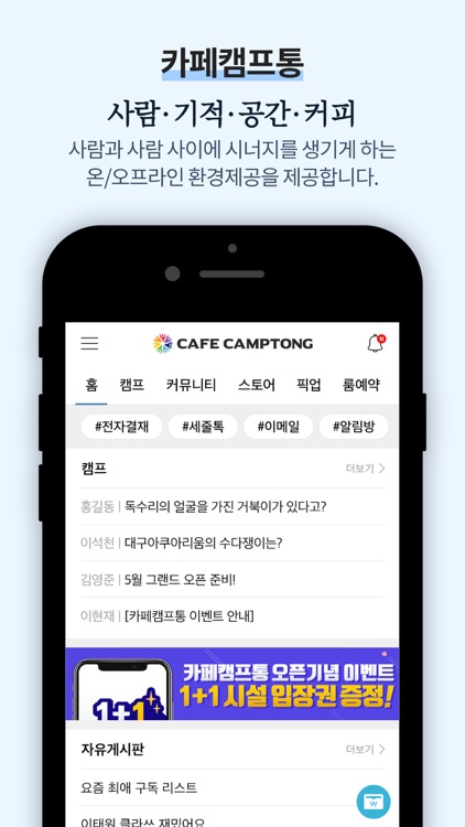 카페캠프통