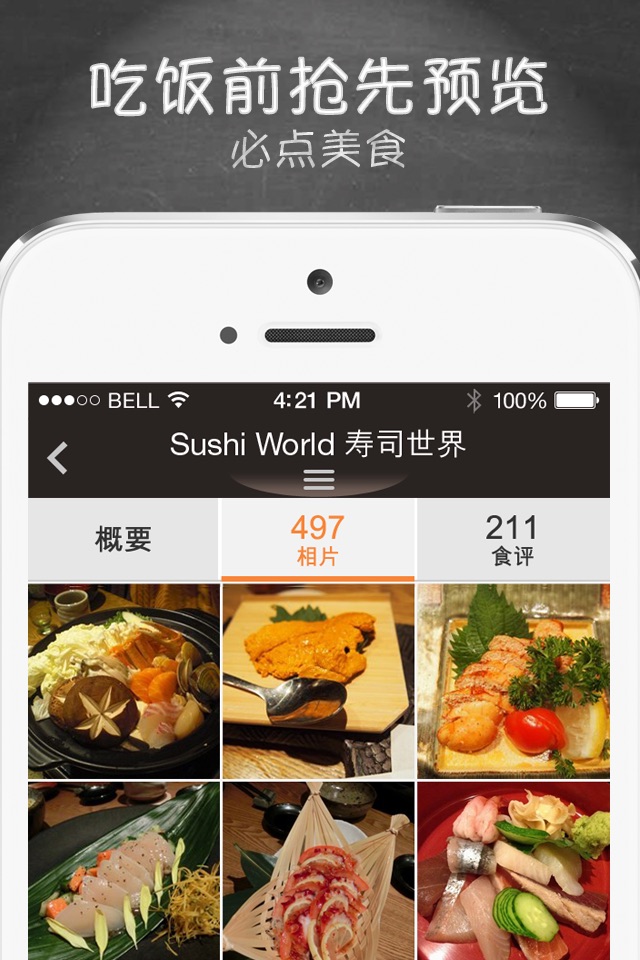 开饭相册OpenSnap:看图觅食App screenshot 4