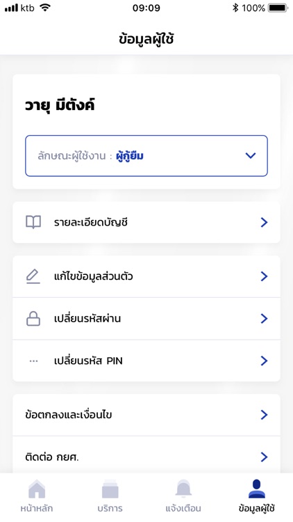 กยศ. Connect screenshot-7