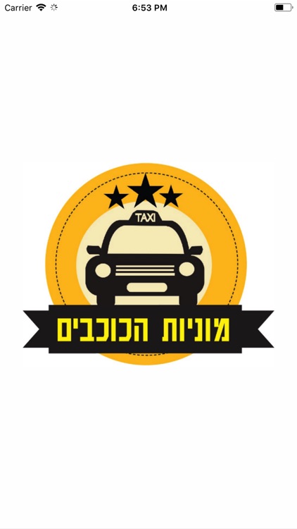 מוניות הכוכבים - מונית לנתב"ג