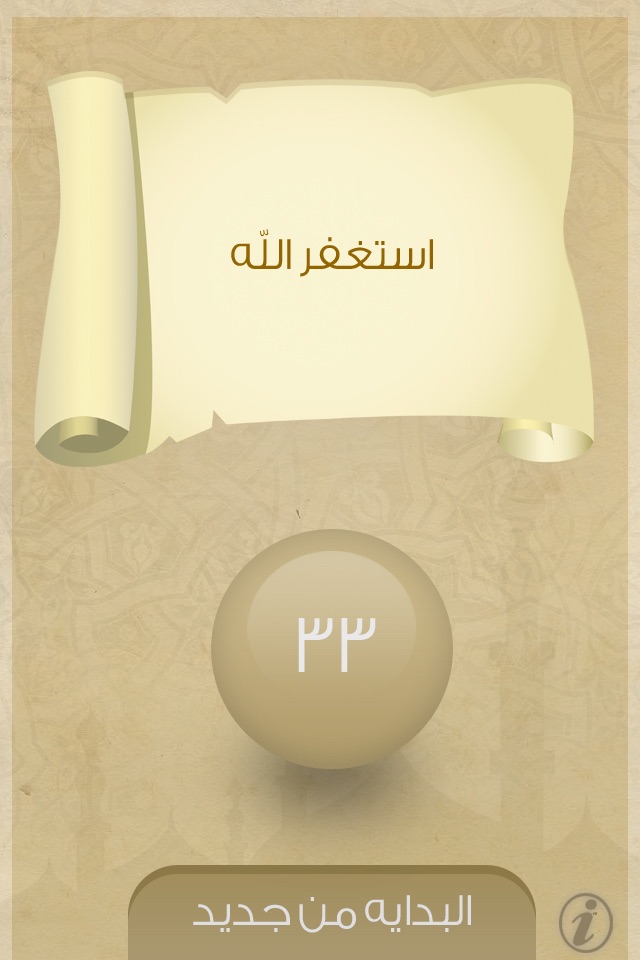 azkar count - أذكار بعد الصلاة screenshot 2