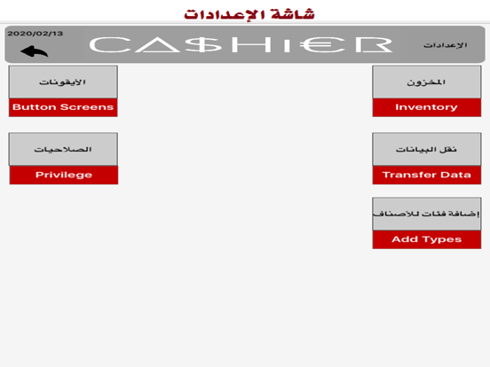 Screenshot #6 pour Cashier - كاشير