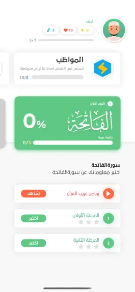 Game screenshot غريب | لمعاني القرآن الكريم mod apk