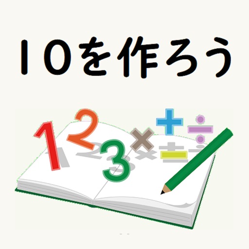 10を作ろう Download