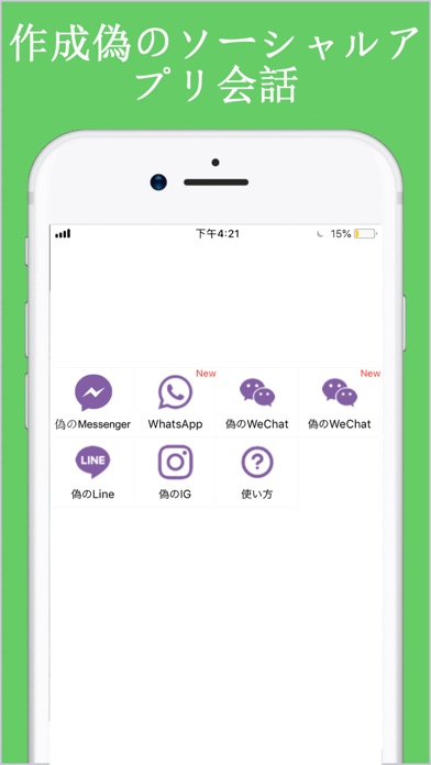 チャット偽装forシャルアプリ Iphoneアプリ Applion