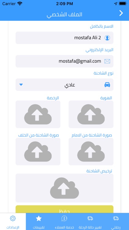 Wajeeh Driver وجيه screenshot-9