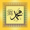 الآن تستطيع أن تحمل هدي رسول الله صلى الله عليه و سلم أينما كنت