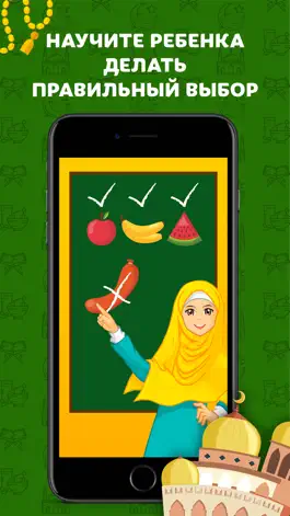 Game screenshot Halal or Haram? Обучение Детей hack