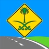 Road Signes test Saudi Arabia