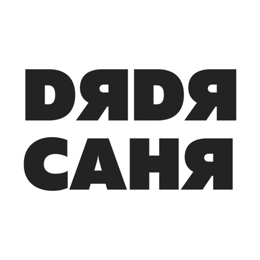 DЯDЯ САНЯ