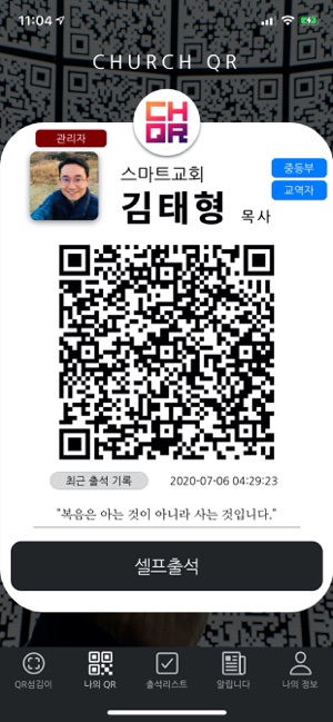 ChurchQR - 교회 QR 출석과 신앙생활(圖4)-速報App