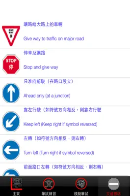 Game screenshot 學車筆試一路通 apk