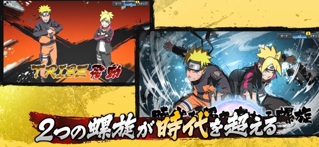 Naruto X Boruto 忍者tribes をapp Storeで