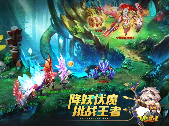 星辰奇缘-梦幻萌宠回合制手游