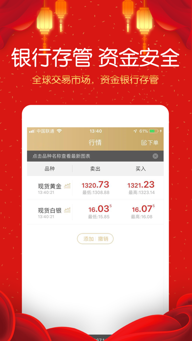 鑫圣贵金属-黄金投资理财平台 screenshot 4