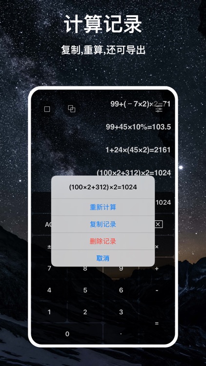 计算器-多开计算器 screenshot-3