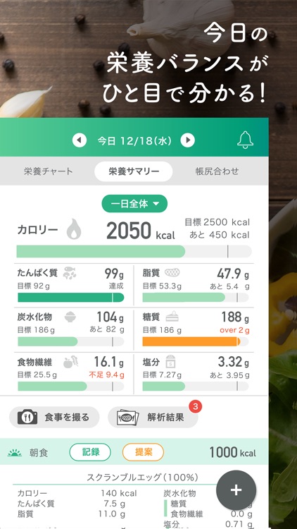 カロミル - ダイエット・糖質制限などの栄養管理 screenshot-3