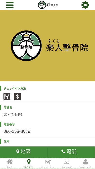 岡山市の楽人整骨院 オフィシャルアプリ screenshot 4