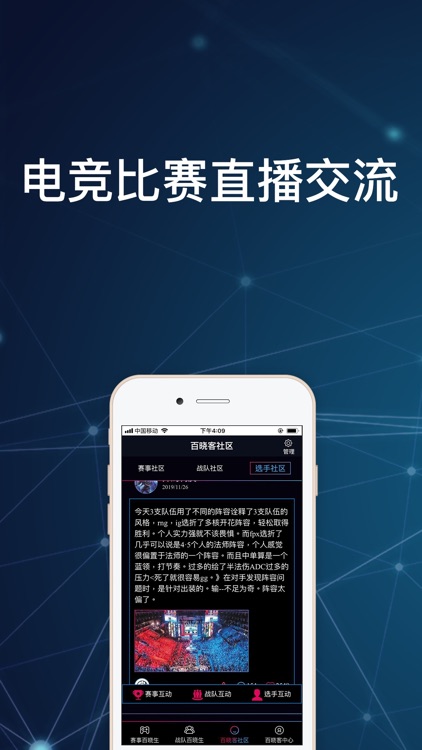 电竞风云-电竞手游赛事助手